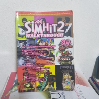 #1102 SIMHIT 2 WALKTHROUGH หนังสือมือสอง