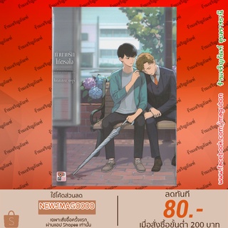 ZEN Yaoi หนังสือการ์ตูน ทำนายรักให้ตรงใจ (เล่มเดียวจบ)