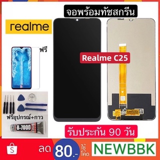 จองานแท้ Realme C25 จอพร้อมทัชสกรีน ฟรีอุปกรณ์ฟิล์มกระจกรับประกัน90วัน realme c25