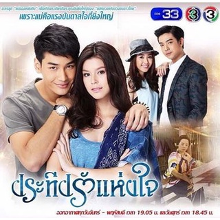 ประทีปรักแห่งใจ (41 ตอนจบ)