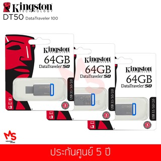 (ชุดสุดคุ้ม 3 ชิ้น) แฟลชไดร์ฟ Kingston รุ่นDataTraveler DT50(Blue) USB Flash Drive 64GB (DT50/64GB)