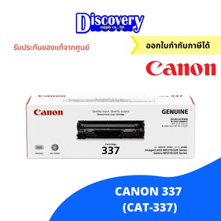 Canon Cartridge 337 (CAT-337) ตลับหมึกโทนเนอร์