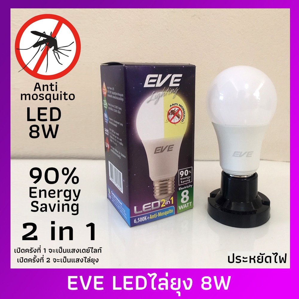 eve หลอดไฟ LED A60 8W ขั้ว E27 แสงเหลือง ไล่แมลง