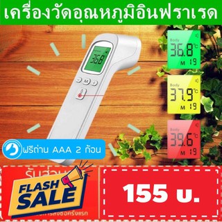 ฟรีถ่าน AAA 2 ก้อน!! เครื่องวัดอุณหภูมิอินฟราเรด แบบไม่สัมผัส เครื่องวัดไข้ดิจิตอล วัดหูหน้าผากมือ Infrared thermometer