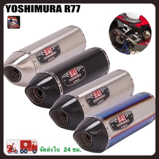 ปลายท่อ Yoshimura R77 ยาว18 นิ้ว  สวมคอ 2 นิ้ว