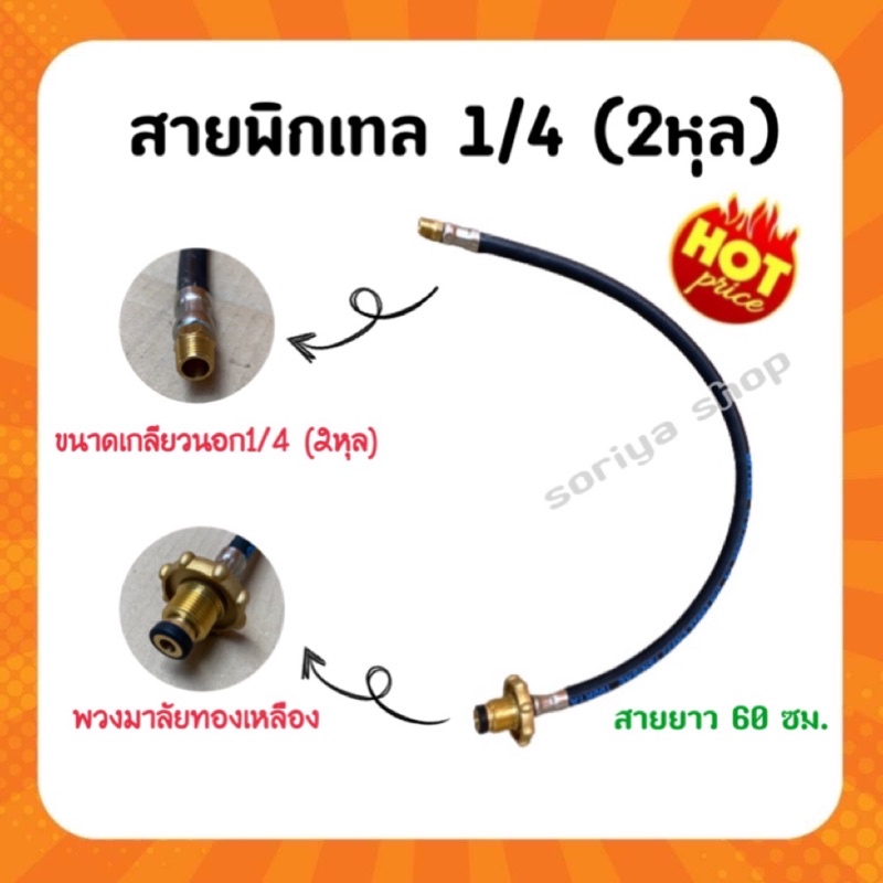 สายพิกเทลแก๊ส ขนาด1/4 (2หุล) พวงมาลัยทองเหลือง ความยาวสาย 60 ซม. สายแก๊สพิกเทล เดินแก๊ส