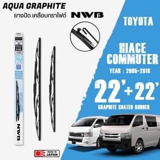 ใบปัดน้ำฝน HIACE,COMMUTER,VENTURY ปี 2005-2018 ขนาด 22+22 นิ้ว ใบปัดน้ำฝน NWB AQUA GRAPHITE สำหรับ TOYOTA