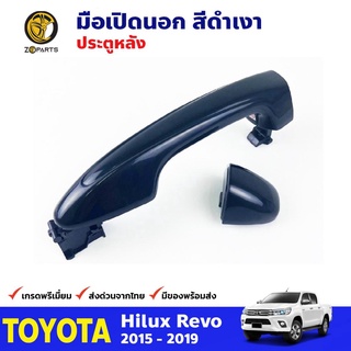 มือเปิดนอก ประตูหลัง น๊อตตรง สีดำเงา สำหรับ Toyota Hilux Revo ปี 2015 - 2019