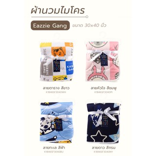 ผ้านวมไมโคร สำหรับเด็ก Eazzie Gang ลิขสิทธิ์แท้ ขนาด 30x40นิ้ว มีให้เลือก 4ลาย ผ้านวมของคุณหนูๆ