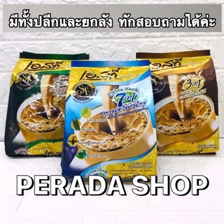 ของใหม่ ลอตใหม่แน่นอน ส่งเร็ว มีพร้อมส่ง กาแฟเอสที กาแฟ 3 in 1 กาแฟสำเร็จรูป มีทุกสูตร สอบถามได้เลยนะคะ