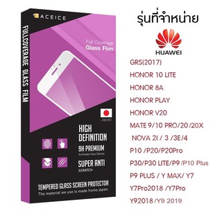 ฟิล์มกระจกกันรอยแบบเต็มจอ  รุ่น HUAWEI