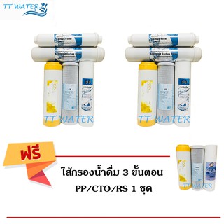 ชุดไส้กรองน้ำ _ UNI PURE _  5 ขั้นตอน จำนวน 2 ชุด  แถมฟรี ไส้กรองน้ำดื่ม PP/CO/RS 1 ชุด