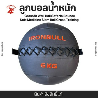 ลูกบอลน้ำหนัก Wall Ball สินค้าค้าลิขสิทธิ์แท้จากผู้ผลิต Ironbull