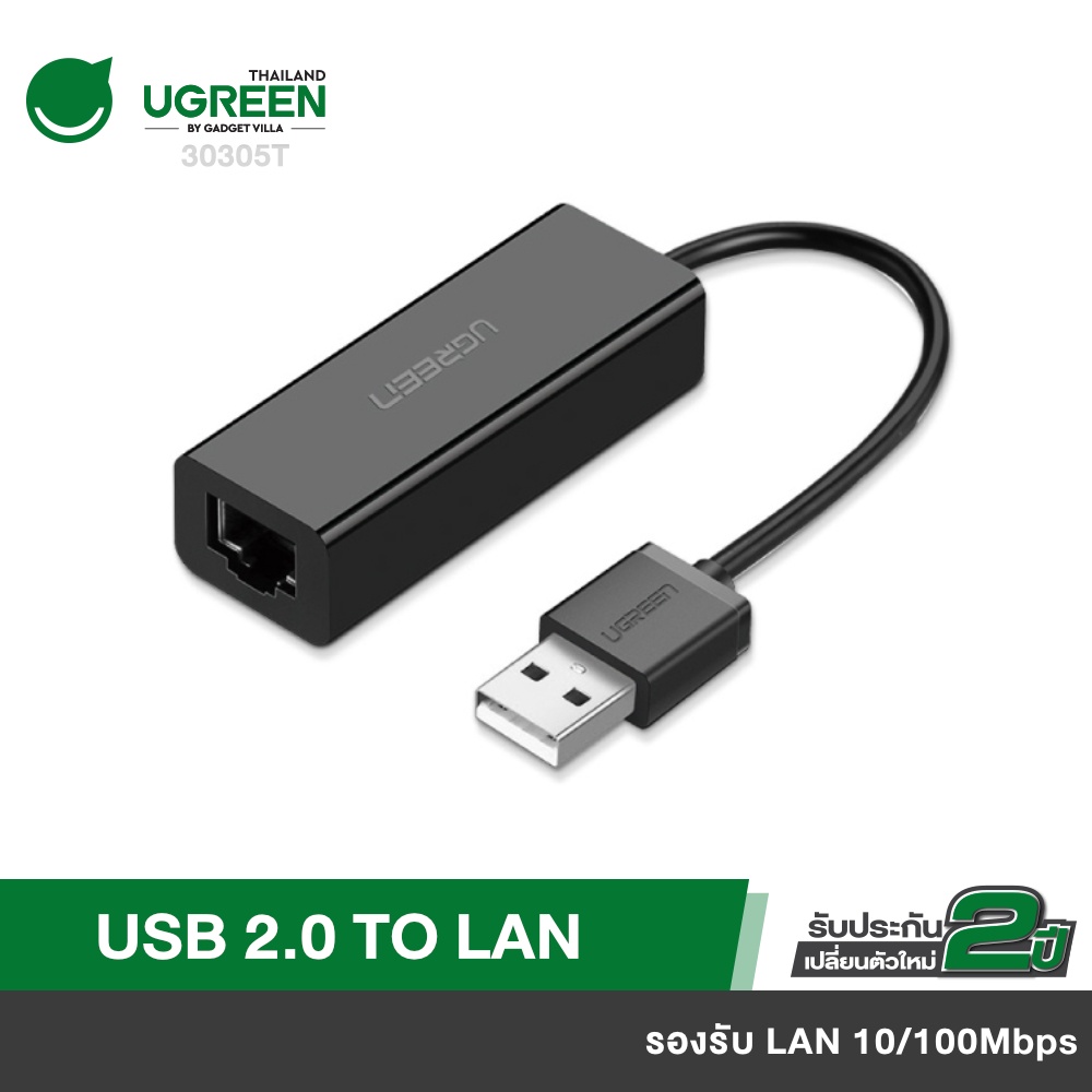 UGREEN USB 2.0 To 10/100Mbps Network Adapter รุ่น 30305T ใช้ได้กับ โน้ตบุ๊ค, Macbook, Wii/Wii U, Sup