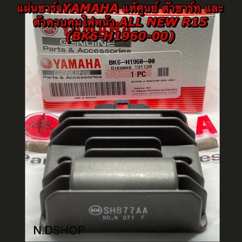 แผ่นชาร์จ R15 ตัวใหม่ แท้ศูนย์ ตัวชาร์ท และตัวควบคุมไฟหน้า ALL NEW R15 (BK6-H1960-00) ตัวใหม่
