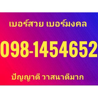 เบอร์สวย เบอร์มงคล พร้อมส่ง