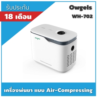 เครื่องพ่นยา แบบ Air-Compressing รุ่น WH-702 (Owgels Compressor Nebulizer : WH-702)