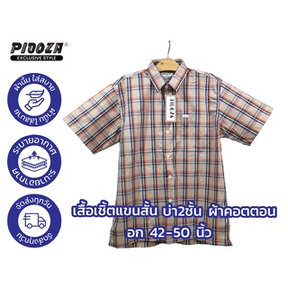 เสื้อเชิ้ต ลายสก็อต CT2OS005 แขนสั้น บ่า 2 ชั้น ผ้าคอตตอน ไซส์ S (42”) - XXL (50”)