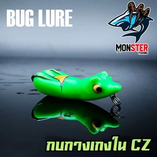 กบยาง รุ่น กบกางเกงใน CZ by BUG LURE