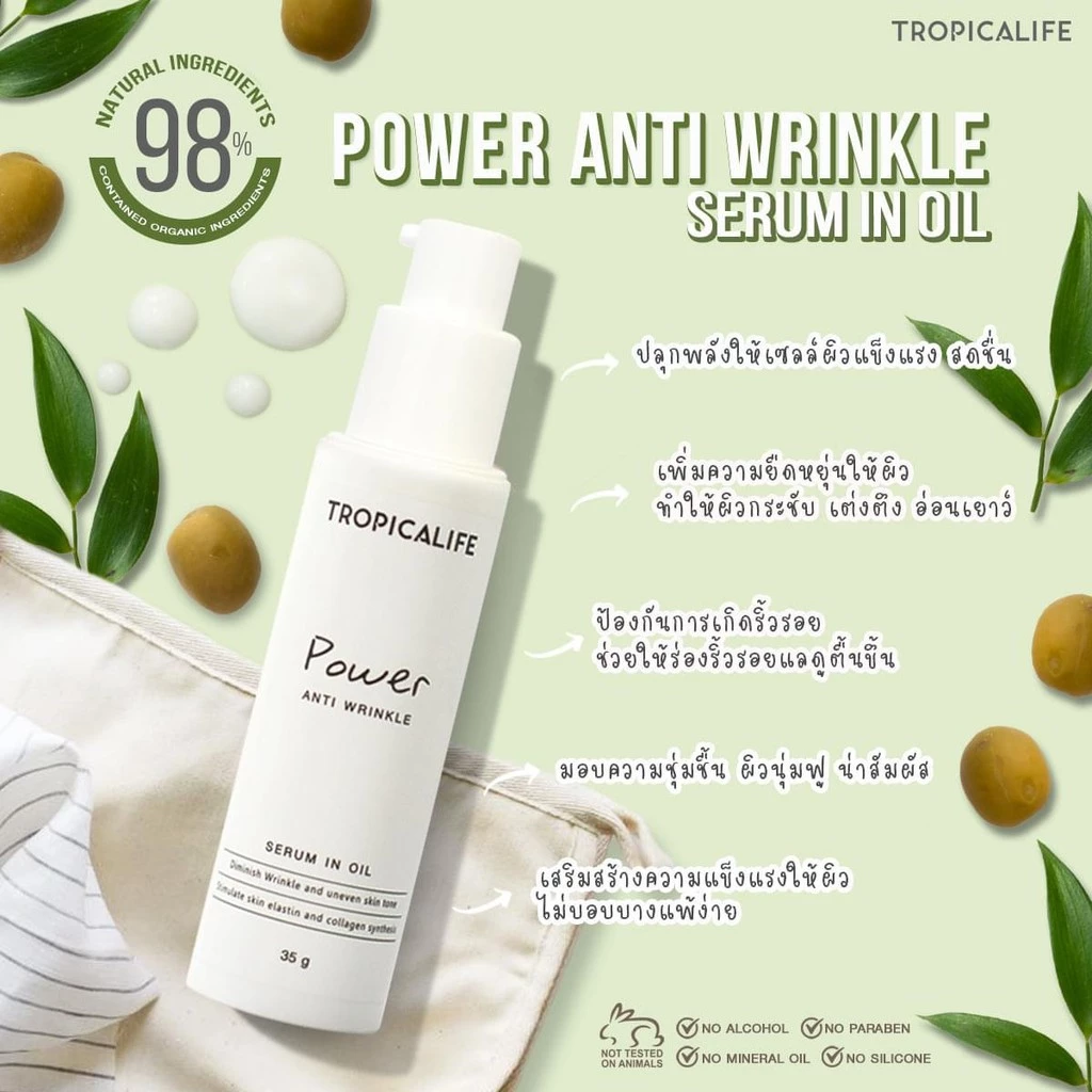 เซรั่มลดเลือนริ้วรอย สกินแคร์ธรรมชาติ ผิวอ่อนเยาว์ POWER ANTI WRINKLE SERUM IN OIL 35g. thumbnail 4