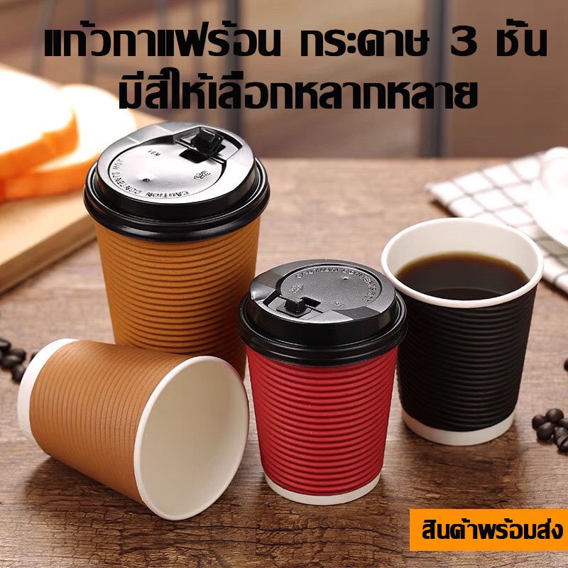 แก้วกาแฟร้อน【25ใบ】พร้อมฝา ดับเบิลวอลล์ 8oz 12oz 14oz 16oz หนาพิเศษ พร้อมฝา
