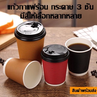 แก้วกาแฟร้อน【25ใบ】พร้อมฝา แก้วกาแฟดับเบิลวอลล์ 8oz 12oz 14oz 16oz แก้วหนาพิเศษ แก้ว+ฝา