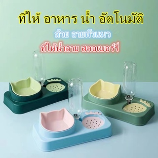 PP A30 แบบใหม่ หัวแมว สตอเบอร์รี่ ชามอาหาร ชามน้ำอัตโนมัติ สำหรับสัตว์เลี้ยง ชามข้าวแมว ชามข้าวหมา ชามอาหารน่ารัก