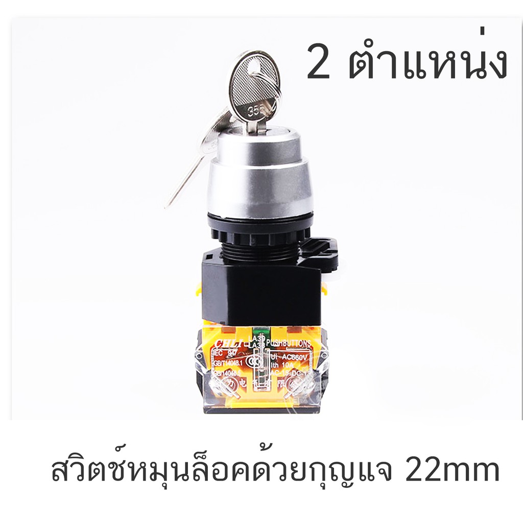 10 ชิ้น สวิตซ์ ( 2 ตำแหน่ง ) Selector Switch 2 Position  10A 22mm