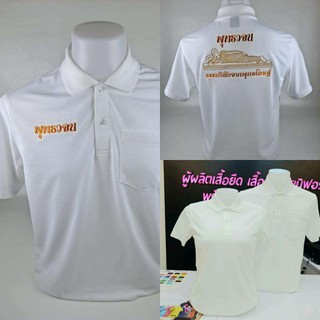 เสื้อโปโล งานปักพุทธวจน ลายปัก 002 size ผู้ชาย