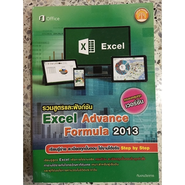 หนังสือ รวมสูตร และฟังก์ชั่น Excel (แยกเล่ม)