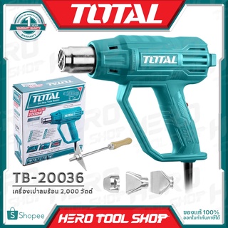 TOTAL เครื่องเป่าลมร้อน ปืนเป่าลมร้อน HEAT GUN 2,000วัตต์ รุ่น TB1206 / TB20036