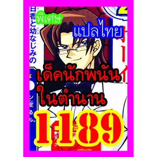 ยูกิพิเศษGX แปลไทย เด็ค นักพนันในตำนาน 1189