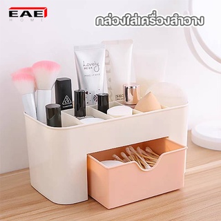 EAE กล่องใส่ของ 6 ช่อง กล่องใส่เครื่องสำอาง ที่ใส่เครื่องสำอาง กล่องเก็บของ กล่องอเนกประสงค์ มีลิ้นชัก ใช้งานสะดวก