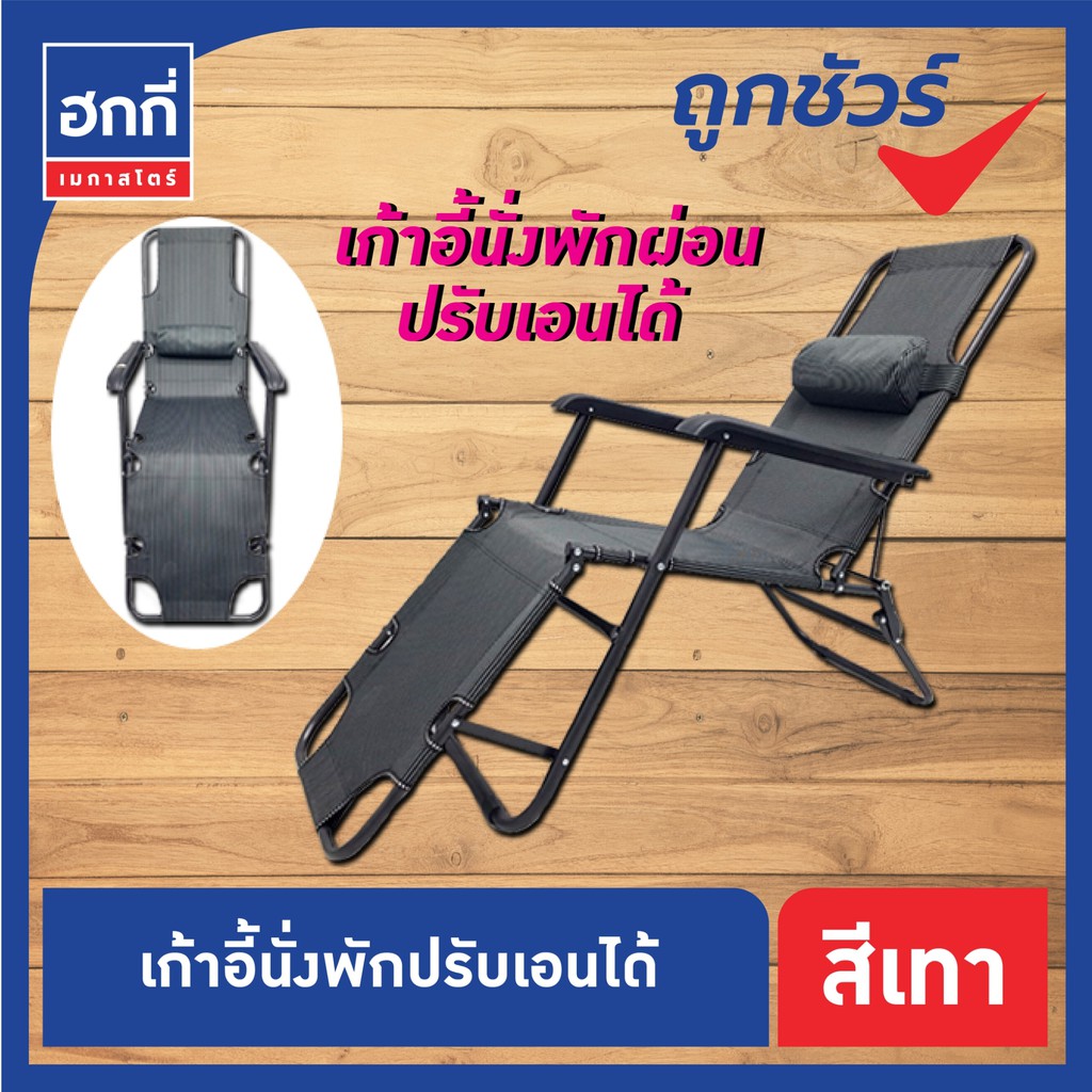 เก้าอี้พับแบบนอน ปรับนอนได้ พร้อมหมอนรองหัวรอง ( เก้าอี้ไม่เกิน 2 ตัว ต่อ 1 คำสั่งซื้อ)