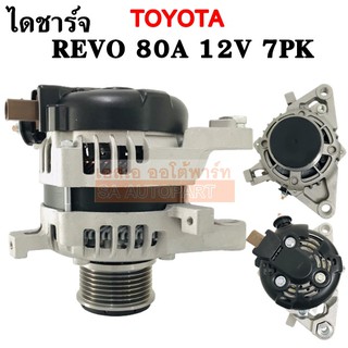 ไดชาร์จ TOYOTA REVO 80A มู่เล่ย์ฟรีครัช 7PK58 12V