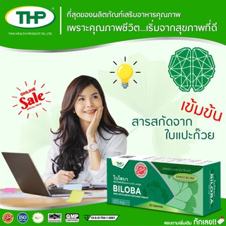 ไบโลบา Biloba บำรุงด้วย สารสกัดแปะก๊วย สูตรเข้มข้นบรรจุ 32 แคปซูล