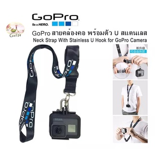 GoPro สายคล้องคอ พร้อมตัว U สแตนเลส - Neck Strap With Stainless U Hook for GoPro Camera