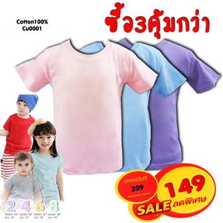 เสื้อยืดเด็กแพ็ค3สุดคุ้ม baby Tshirts pack3