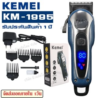Kemei KM1990 KM-1990 / KM1995 / KM1995B / GM6008 / CKL809A /แบตตาเลี่ยนไร้สาย แบตตาเลี่ยน KM-1974A KM-1974B KM-1974C