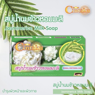 Cintaku ซินทากุ สบู่น้ำนมข้าวหอมมะลิ 100g