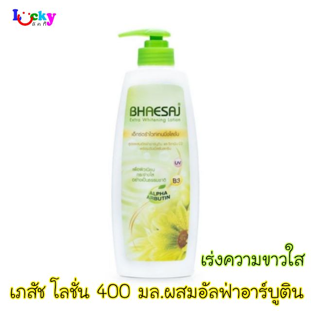 เภสัช โลชั่นบำรุงผิว  400 มล. หัวปั๊ม (แถมฟรี ขนาดพกพา 45 มล. ) มีให้เลือก 3 สูตร