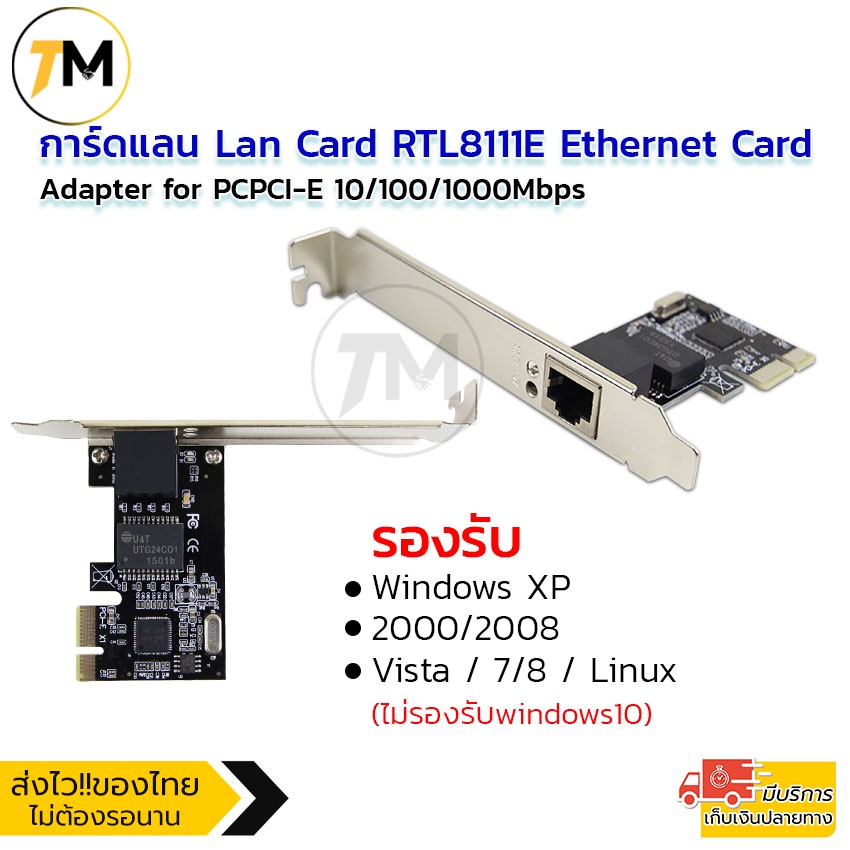 การ์ดแลน วิ่งเต็ม speed Lan Card แลนการ์ด  RTL8111E 10/100/1000Mbps PCI-E Gigabit Ethernet LAN Network Card Adapter for