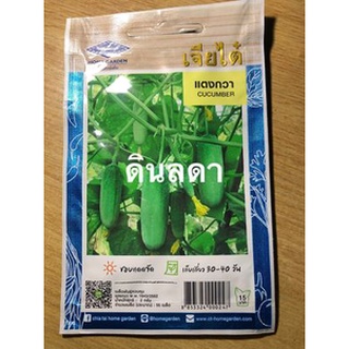 แตงกวา เมล็ดพันธุ์เจียไต๋  สินค้าพร้อมส่ง