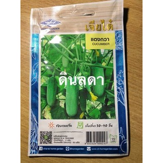 แตงกวา เมล็ดพันธุ์เจียไต๋  สินค้าพร้อมส่ง