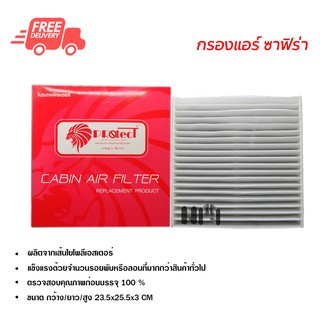 กรองแอร์รถยนต์ เชฟโรเลต ซาฟิร่า PROTECT ไส้กรองแอร์ ฟิลเตอร์แอร์ กรองฝุ่น PM 2.5 ส่งไวส่งฟรี Chevrolet Zafira