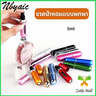 Zakii Mall ขวดน้ำหอม ขนาด 5 ml พกพาสะดวก   perfume bottle