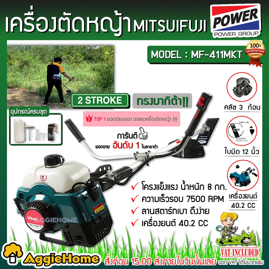 MITSUIFUJI เครื่องตัดหญ้า 2 จังหวะ รุ่น MF-411MKT-E ตัดหญ้า ข้อแข็ง 40.2 CC เครื่องยนต์ เบนซิน ตัดหญ้า