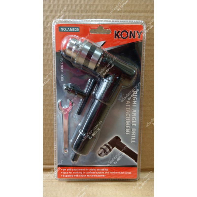 kony หัวสว่าน งอ 90 องศา (จับดอกสว่านได้ตั้งแต่ขนาด 1-10 mm) AM829