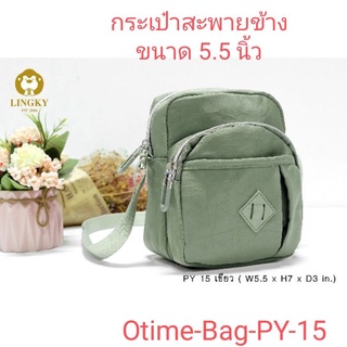 ⏲️ Otime-Bag กระเป๋าสะพายข้าง ( ขนาดเล็ก) เป็นผ้าร่มลายย่น น้ำหนักเบามาก กันน้ำได้ 100💯 รุ่น PY-15 ทรงตั้ง ขนาด 5.5"