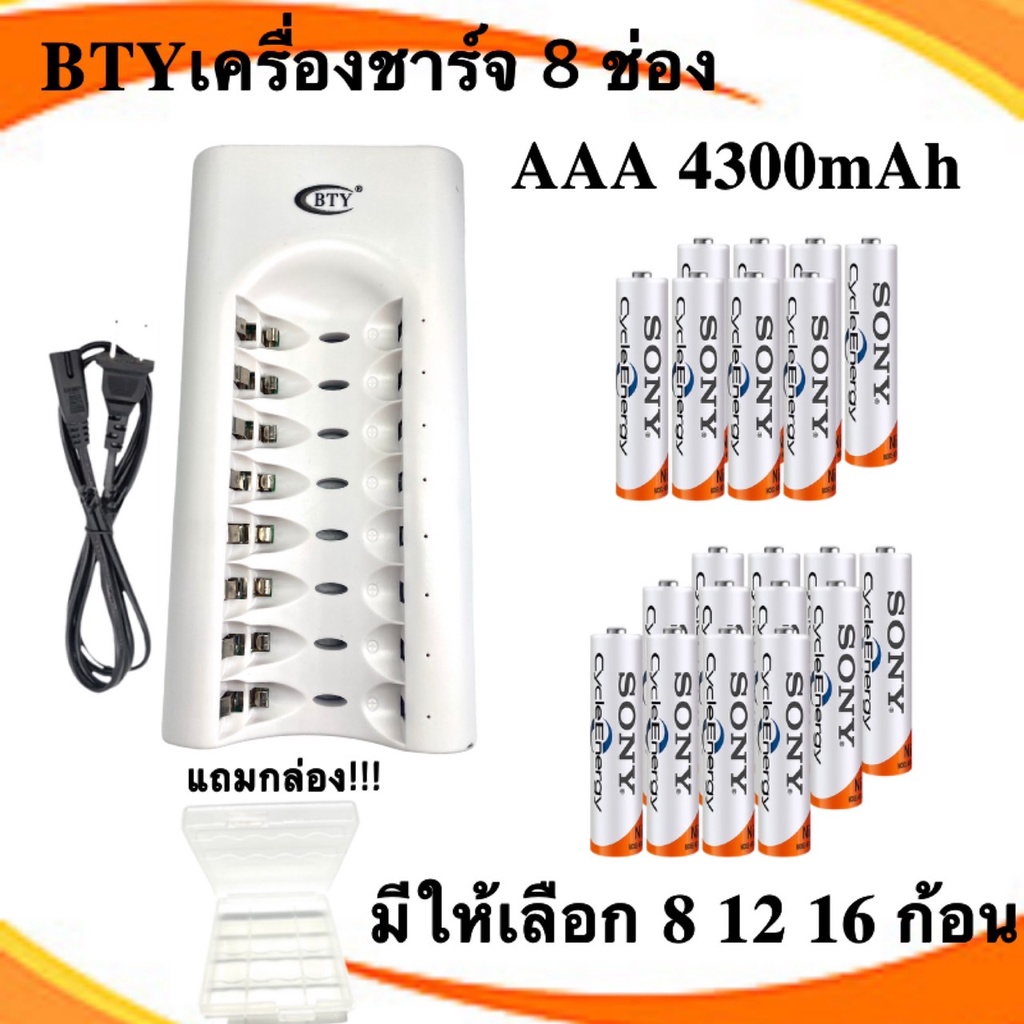 เครื่องชาร์จถ่าน BTY C808W 8 ช่อง+ Sony AAA 4300 mAh NIMH Rechargeable Battery มีให้เลือก 8 12 16 ก้อน